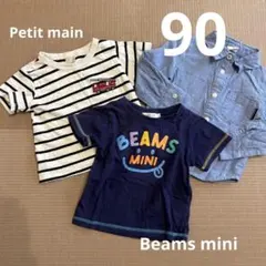 BEAMS mini petit main Tシャツ セット 90 まとめ売り