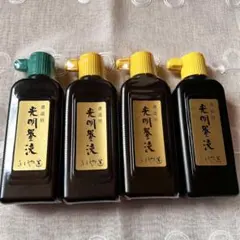 書道用墨液4本セット 180ml 新品