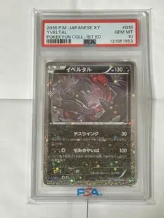 ポケキュンコレクション イベルタル PSA10 2026年最新】イベルタル ポケキュン psa10の人気アイテム - メルカリ