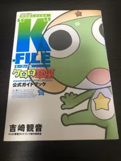 吉崎観音完全監修