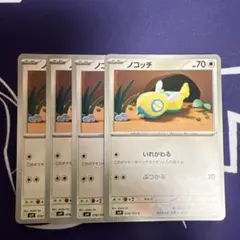 ノコッチ　いれかわる