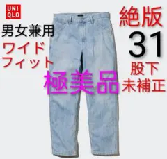 極美品 ユニクロ ワイドフィットジーンズ デニム 廃盤 名品 絶版 31 涼しい