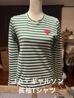 コムデギャルソン PLAY COMME des GARÇONS ロンティー