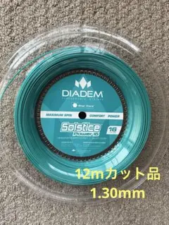 DIADEM ガットSolstice Power 1.30mm カット品