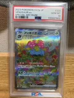 【PSA10】フシギバナex SAR SV2a