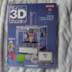 デアゴスティーニ マイ3Dプリンター No.52 - メルカリ