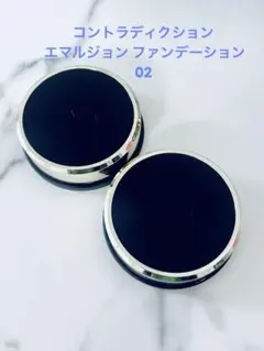 アルビオンエクシア コントラディクション エマルジョン ファンデーション 02