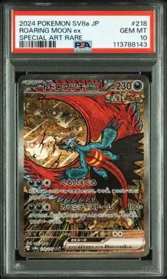 【PSA10】 トドロクツキex SAR テラスタルフェスex
