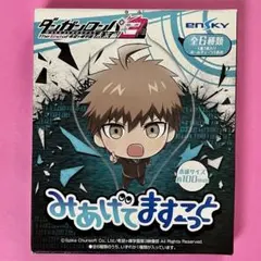 ダンガンロンパ3 みあげてますこっと　未開封のサムネイル
