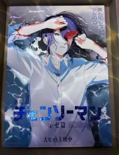 劇場版 チェンソーマン レゼ編　台湾限定 A3ポスター　特殊加工