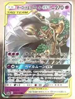 オーロット&ヨノワールGXのサムネイル