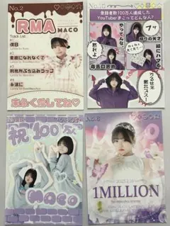 ろこまこあこ ブロマイド まこちゃんコンプリート まこちゃん