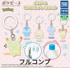 ポケピース　めじるしガチャマスコット　めじるしアクセサリー　5種 コンプ