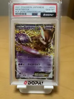 PSA10】ミュウツーEX 25th プロモ - メルカリ