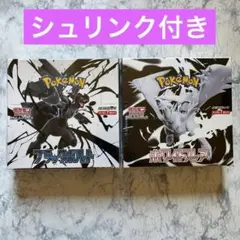ポケモンカード　ブラックボルト　ホワイトフレア【シュリンク付き】各1BOX