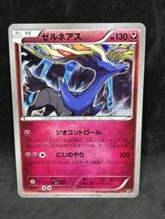 ゼルネアスBREAK THE BEST OF XY 097/171 - メルカリ