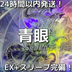 高レア構築 青眼デッキ ブルーアイズデッキ 青眼の白龍 青眼の究極亜竜