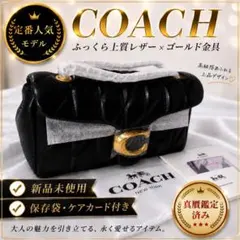 【新品未使用】COACH タビーショルダーバッグ26キルティングナッパレザーのサムネイル