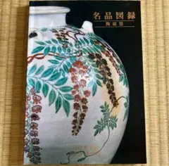 2025年最新】MOA美術館の人気アイテム - メルカリ