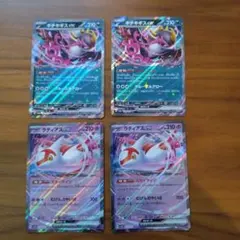 【未使用】ラティアスex２枚　キチキギスex２枚　RR　４枚セットまとめ売り