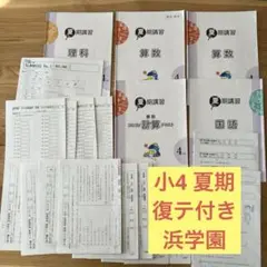 2026年最新】浜学園小4テキストの人気アイテム - メルカリ