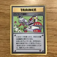 旧裏　パソコン大暴走！_「月刊コロコロコミック98年1月号」 おまけカード
