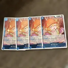 ワンピースカード　キャロット　4枚セット