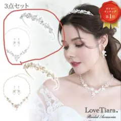 LoveTiara ブライダルアクセサリー ティアラ&ネックレス&ピアス