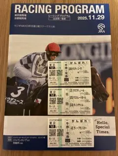 ジャパンカップ現地ハズレ馬券　レープロ付き