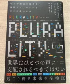 PLURALITY (プルラリティ)
