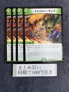 トレジャーマップ プロモ - メルカリ