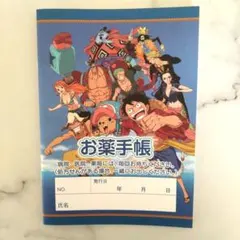 ワンピース お薬手帳 ONE PIECE