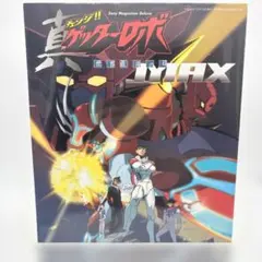 送料込 真ゲッターロボ 世界最後の日 DVD4枚組全13話 リマスターBOX帯
