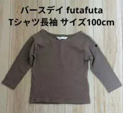 バースデイ　futafuta　Tシャツ長袖　サイズ100