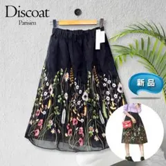 【新品】Discoat ディスコート 膝丈スカート 花柄 刺繍 ブラック Mのサムネイル