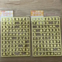 サンリオ まいぱちるん 文字パーツ イエロー