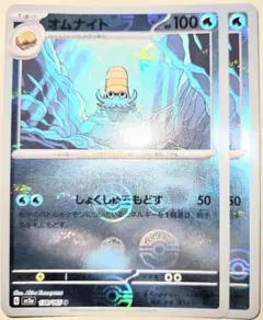 早い者勝ち！　大人気！　ポケモンカード　オムナイト　SV2a　U　ホイル　2枚のサムネイル