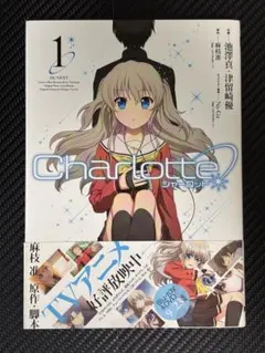 Charlotte シャーロット 1-6巻 The 4コマ 1-3巻 9冊セット - メルカリ