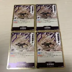 ワンピースカード 蒼海の七傑 浸食輪廻 r 4枚