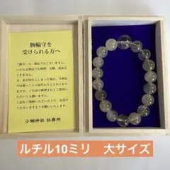 希少】小網神社 腕輪御守 ルチル 10mm 大サイズ 強運厄除 - メルカリ