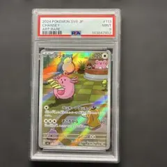 PSA9】ラッキー AR SV6 変幻の仮面 113/101 ポケカ - メルカリ