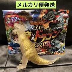 最強決戦 光ってのび〜る！恐竜vsドラゴン ☆ティラノサウルス☆ 金【即購入可】