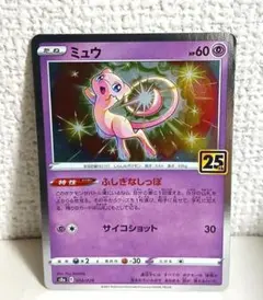 ミュウ S8a 25th ANNIVERSARY COLLECTION 002…