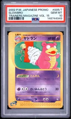 POP86 PSA10 ヤドラン 旧裏 化石の秘密 ポケモンカード - メルカリ