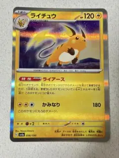 ポケモンカード ライチュウ LV.39 008/012 - メルカリ