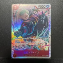 ロロノア・ゾロ SR エッグヘッドクライシス