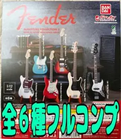 Fender Miniature Collection２　フルセット　ガチャ