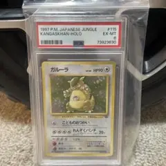 2026年最新】ガルーラ 旧裏 psa10の人気アイテム - メルカリ
