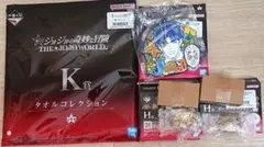 一番くじ ジョジョの奇妙な冒険 THE★JOJOWORLD H賞 J賞 K賞