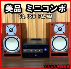 2026年最新】JVC ミニコンポの人気アイテム - メルカリ